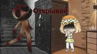 Страшилка || 🔪 Открывай… 🔪 || Gacha Life || Chilsy :3