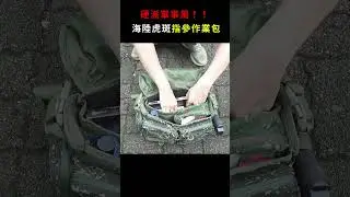 一個酷酷的公事包 85D指參作業包
