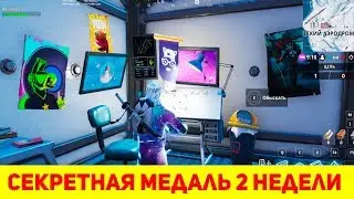 СЕКРЕТНАЯ ЗВЕЗДА 2 НЕДЕЛИ 7 СЕЗОНА (СЕКРЕТНЫЙ ФЛАГ)