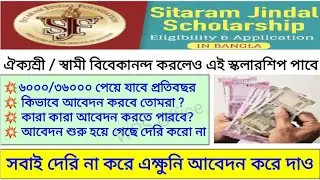 Jindal Scholarship 2021-2022 |How to Apply Sitaram Jindal Scholarship 2021|Jindal Scholarship online