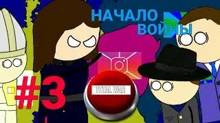 ПРИЗРАКАМ ОБЪЯВИЛИ ВОЙНУ!!!Привзрачная война.ЧАСТЬ-3 #StayHome #Оставайсядома