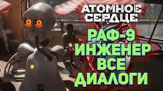 РАФИК все диалоги ☭ Atomic Heart