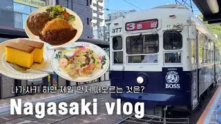 [🇯🇵일본 나가사키] 1박 2일 여행 | 숨겨진 나가사키 짬뽕/토루코라이스 맛집🍜🍛, 짬뽕이랑 카스테라 먹으러 떠난 여행, 감성&레트로 다 있는 나가사키, 3대 카스테라🍞