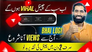 How to get more views on YouTube 🔥| views Kaise badhaye 2024 | Views Kaise badhaye |