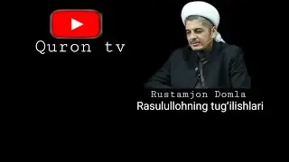 Rustamjon Domla - Rasulullohning tugʻilishlari.