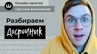 Информатика ЕГЭ | Разбор Досрока апрель 2020 | Вебиум