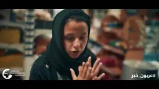 عربون خير