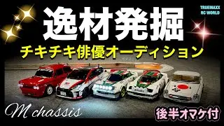 【逸材】緊急オーディションで驚異の新人が？（笑）
