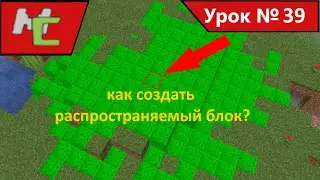 Mcreator:39 Как создать распространяемый блок?