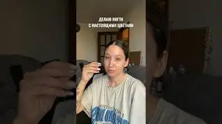 НОГТИ С ЦВЕТАМИ?!.. #shortvideo #блог #дизайнногтей #топ #shorts #рек #рекомендации #vlog #обзор