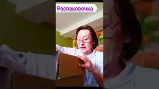 Распаковочка заказов