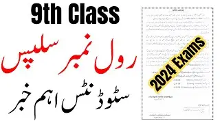 Roll No Slips of 9th Class 2024 Exams | 9th Class Roll No Slips 2024 | Class 9 Roll No Slips 2024