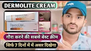Dermolite cream use dose benefits and Side effects full review in hindi