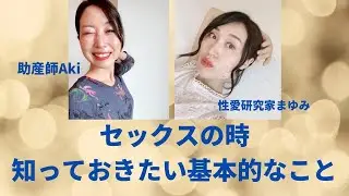 セ◯クスの時　知っておきたい基本的なこと