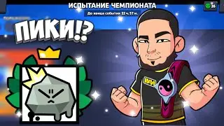 КАК ПРОЙТИ ИСПЫТАНИЕ НА СПРЕЙ | КАК ПРОЙТИ ИСПЫТАНИЕ БРАВЛ СТАРС 🔥