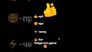 найди всё