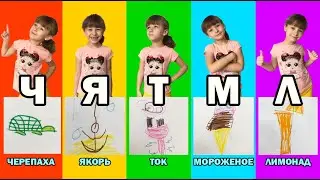 ПО АЛФАВИТУ ЧЕЛЛЕНДЖ