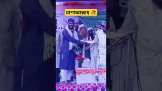 মাশাআল্লাহ 🥀#reels #allah #islamic #shorts #muslim #top #trending #tiktok #youtubeshorts