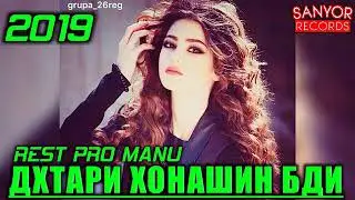 ДХТАРИ_ХОНАШИН_БДИ_РЕПИ_ОШИКИ_2019