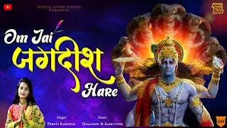 Om jai jagdish hare aarti new version