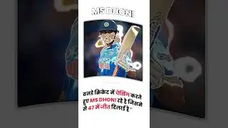 वनडे क्रिकेट में चेसिंग करते हुए MS DHONI रहे है जिसमे से 47 में जीत दिलाई है " #msdhoni