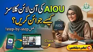 How to join AIOU online Classes | Online Workshops | Aaghi LMS PORTAL 