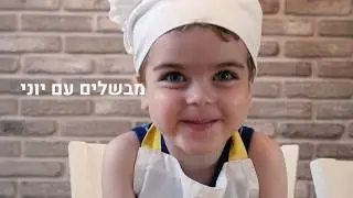 במטבח עם יוני | איך מכינים לחמניות גבינה?