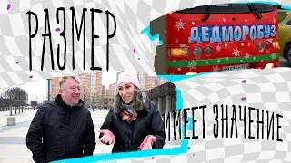 Дедморобуз: самый новогодний бизнес. Как создать передвижной домик Деда Мороза и получать прибыль?