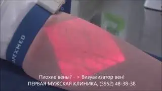 ВИЗУАЛИЗАТОР ВЕН