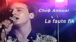 Cheb Anouar la faute fik ya khti _1994 HQ _ الشاب انور لافوت فيك يااختي
