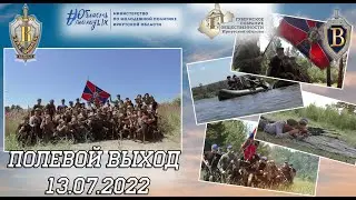 ВПЦ "Вымпел-Байкал". Полевой выход 13.07.2022.