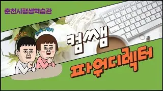 파워디렉터 주말반 44강 액자만들기 2