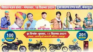 श्री अन्नपूर्णा मातादी का विशाल मेला_सदापुर सरवाड़!! राखी रंगीली ममता रंगीली लक्ष्मण गुर्जर  मादेड़ा