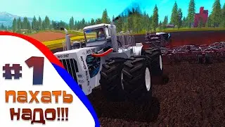 Майнкрафт майнкрафтом,а пахать то надо!)Farming Simulator 17!!#1