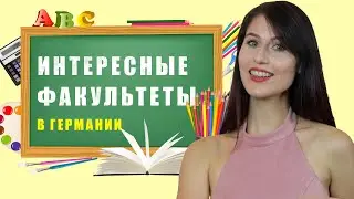 Учеба на английском в Германии: современные и новые направления | Gisma Business School