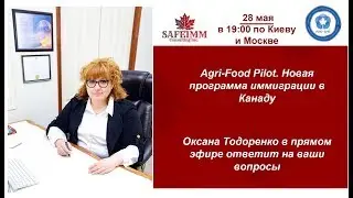 Agri-Food Pilot. Новая программа иммиграции в Канаду.