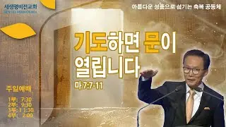 [주일설교] 