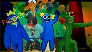 Roblox радужные друзья полное прохождение