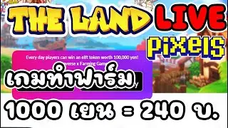 [ LIVE ] Theland x Pixel x Ducky (NFT) 3 เกม กันไปเลย EP.157
