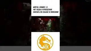 Mortal Kombat 11 BRUTALITY Часть 2