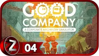 Good Company ➤ Вперёд в будущее ➤ Прохождение #4