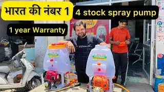 भारत की नंबर वन 4 स्ट्रोक स्प्रे पम्प || मंगवाए अब घर बैठे 4stroke Spray pump full Detail ￼Taj spray