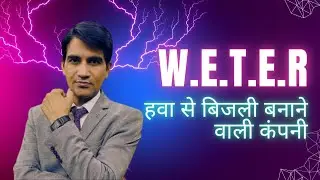 WETER | What is weter project | weter technology | The Networker | crowdfunding