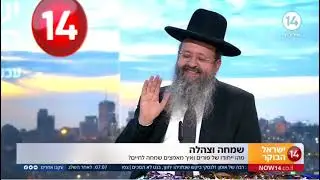 חג פורים שמח 🤡 המקובל הגאון הרב יצחק בצרי שליט