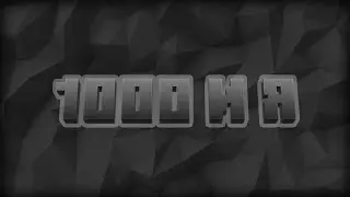 1 тысяча подписчиков)