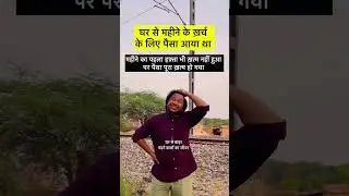 घर से आया महीना का खर्चा खत्म हो गया || Life of An Aspirant #shorts #viralvideo #comedy