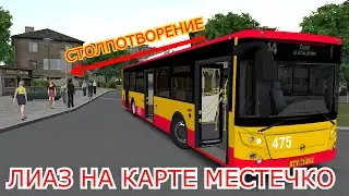 OMSI 2 [КАРТА МЕСТЕЧКО]