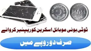 Mobile Screen Repair in 2 Rupees in Pakistan