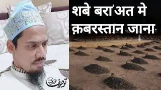 Shabe Bara'at Me Qabrastan Jana | Tausif Qadri Noori #shabebarat