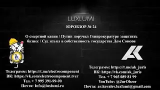 ЮрОбзор № 24. О смертной казни / Путин поручил защитить бизнес 